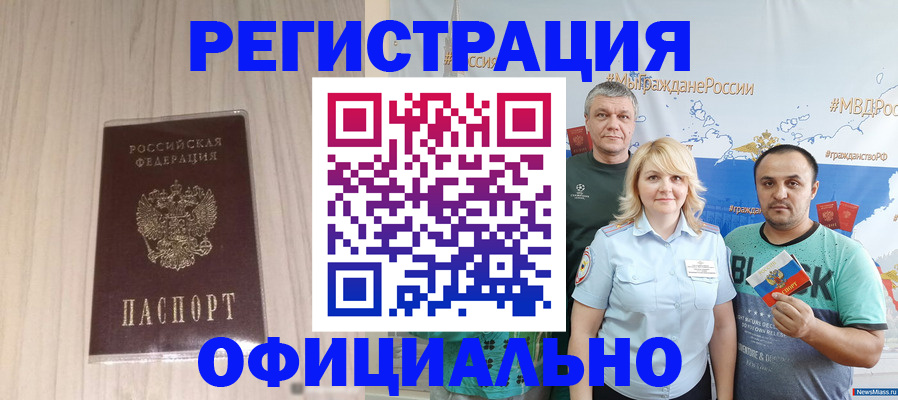 временная регистрация законно в Шебекино