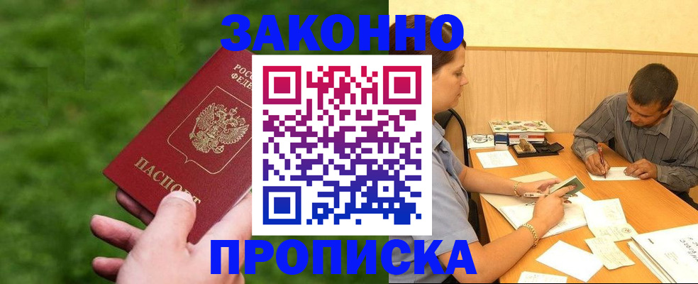 прописка паспорт в Шебекино