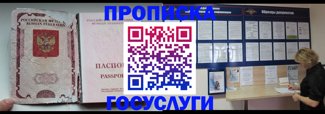 временная регистрация недорого в Шебекино
